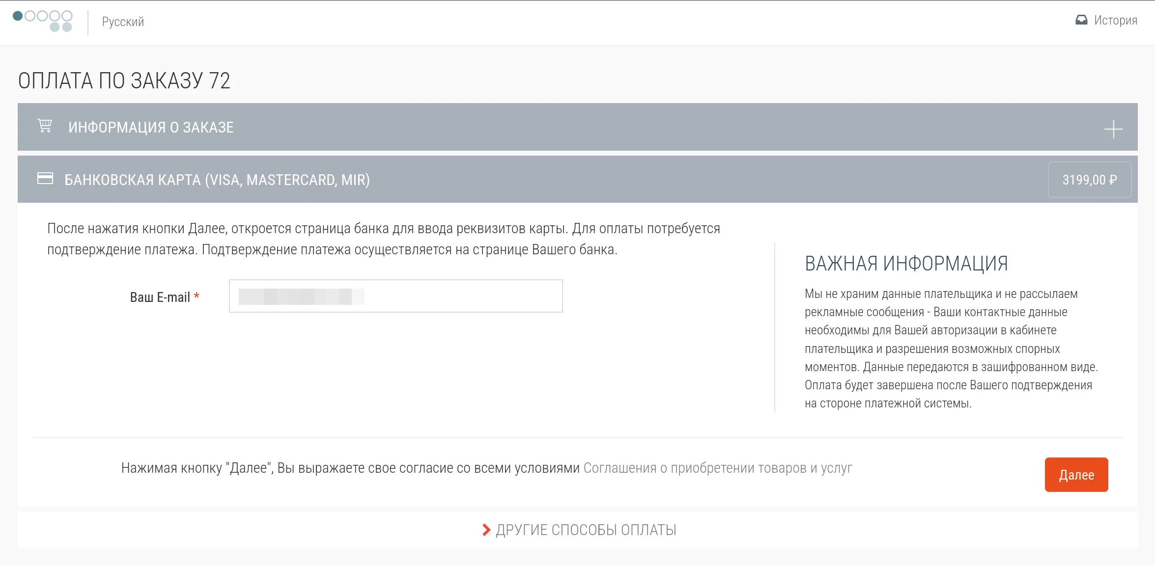 Страница оплаты