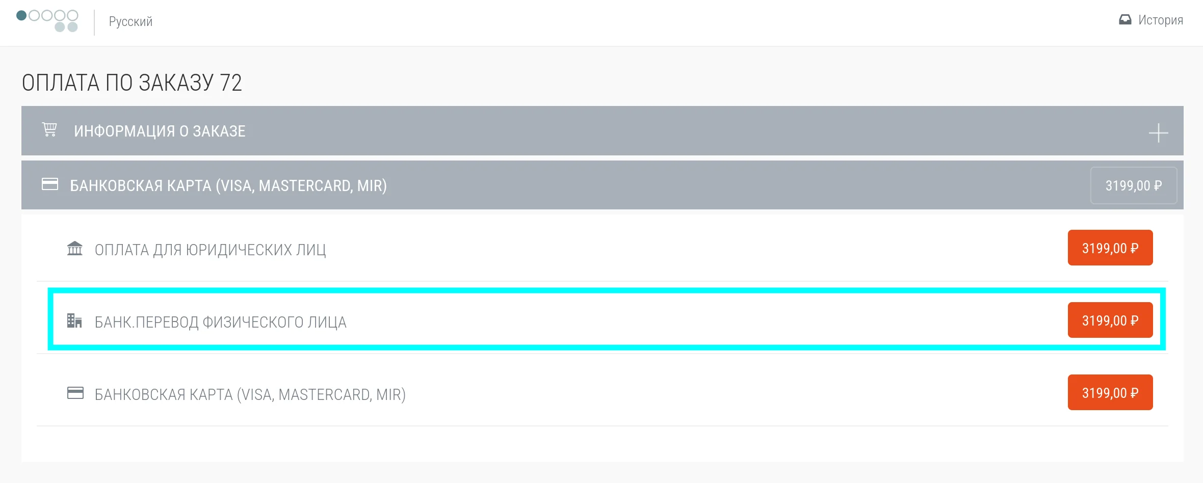 Выбор способа оплаты