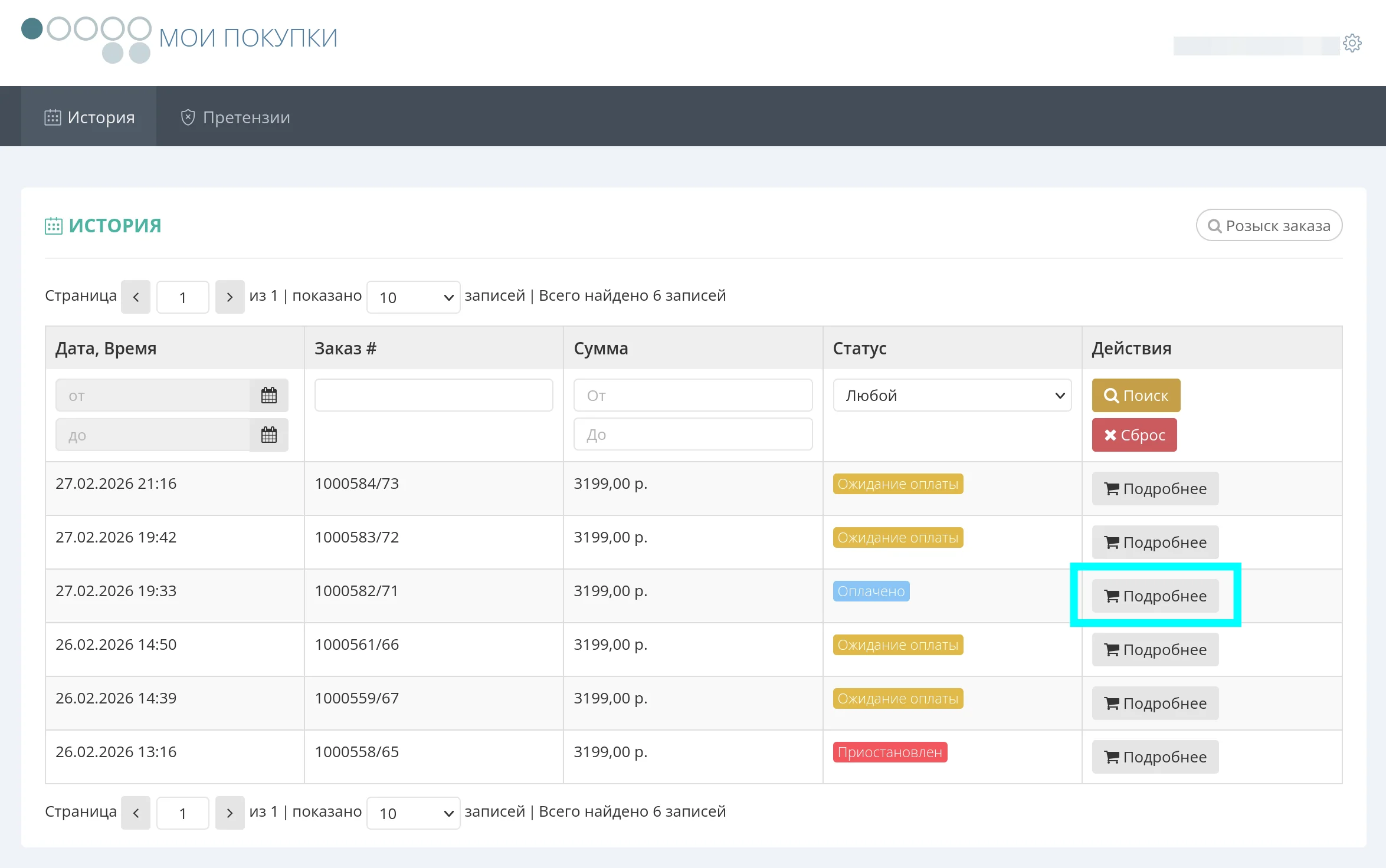 История заказов