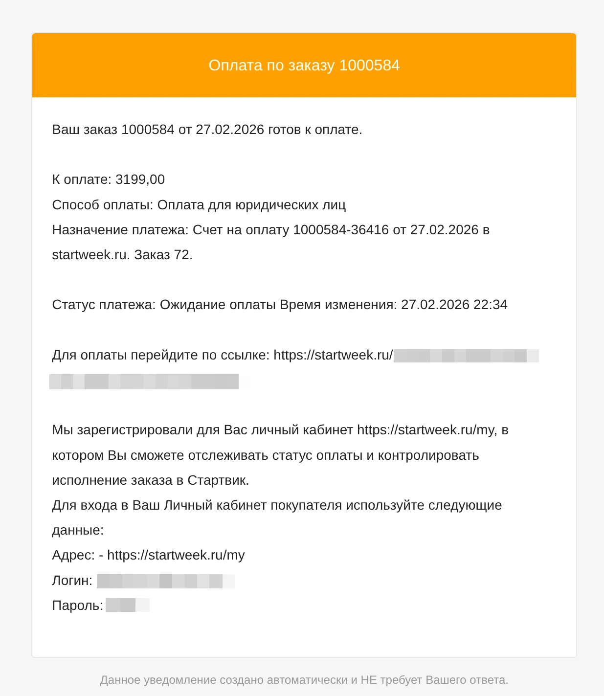 Данные для входа в кабинет 