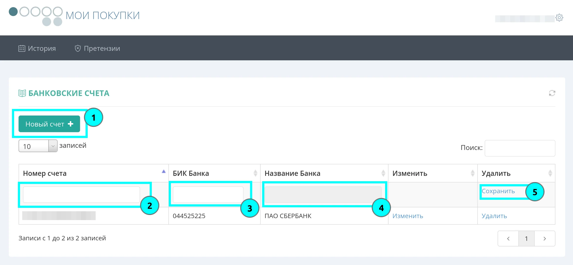 Добавление банковского счета