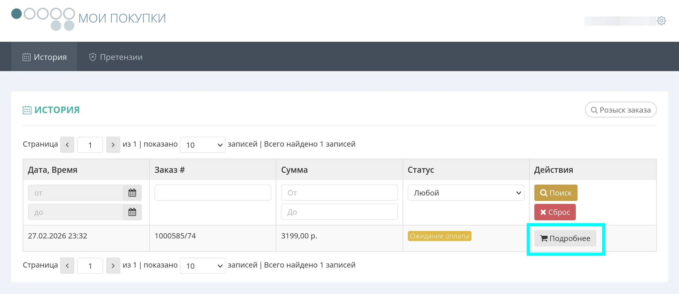 История заказов