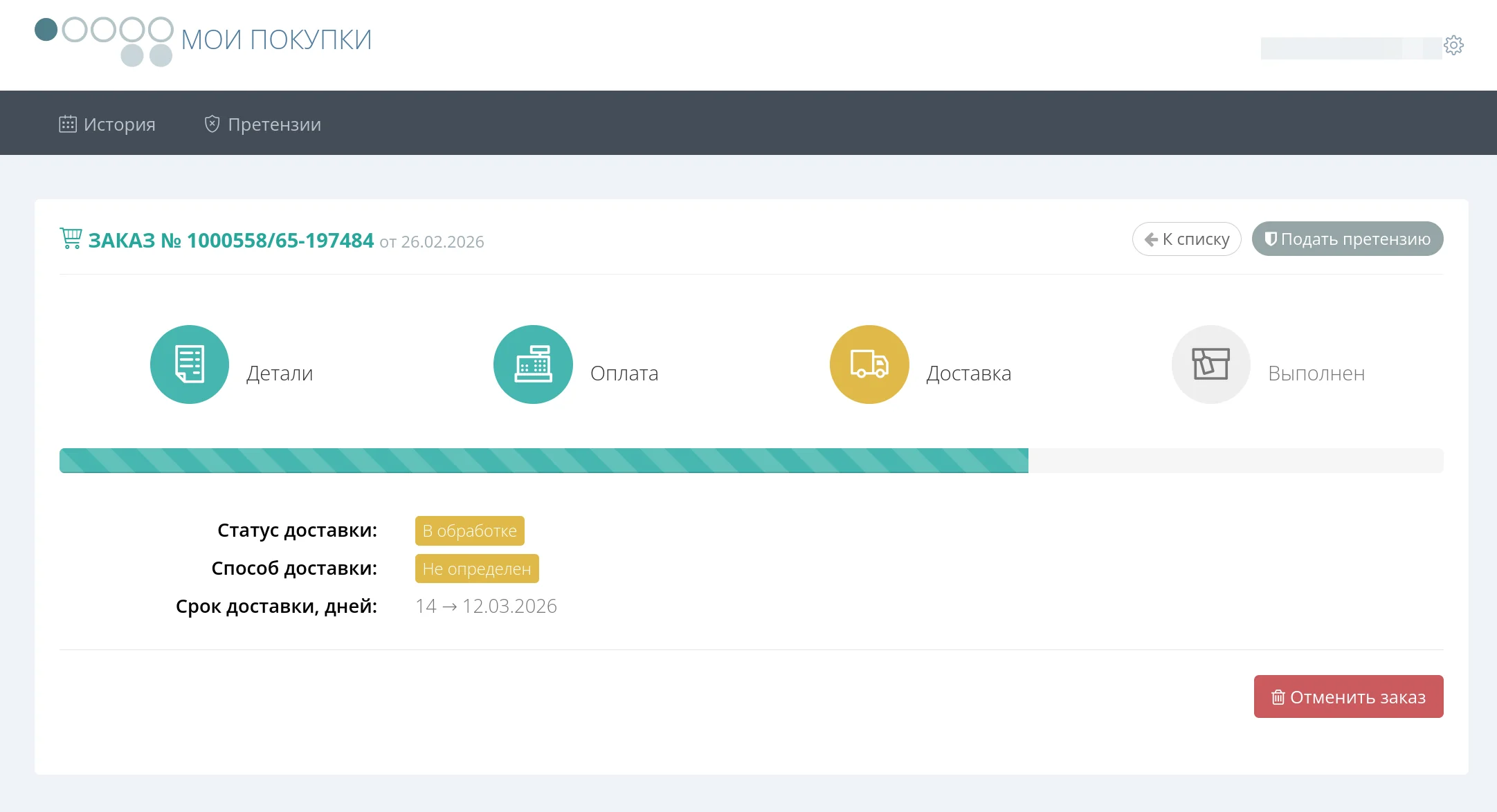 Заказ в обработке