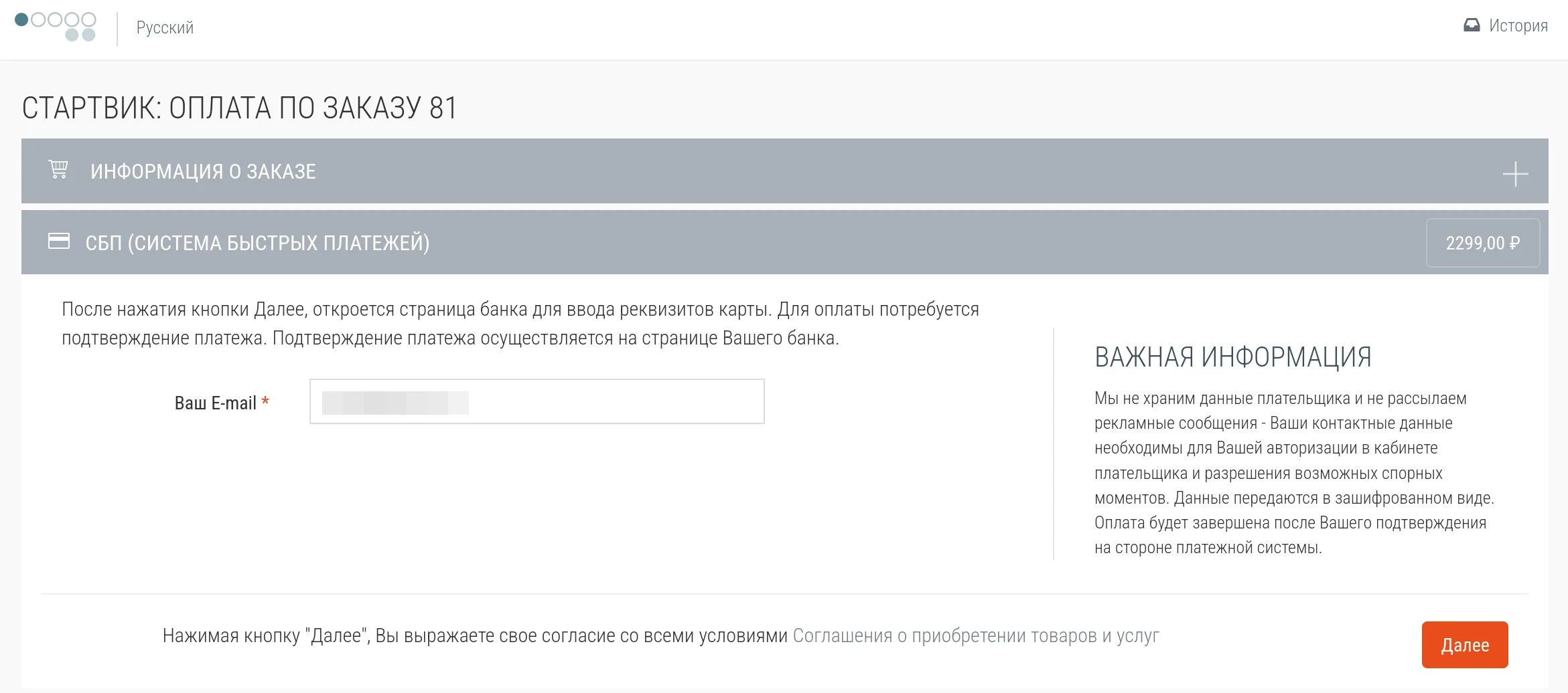 Подтверждение выбора СБП